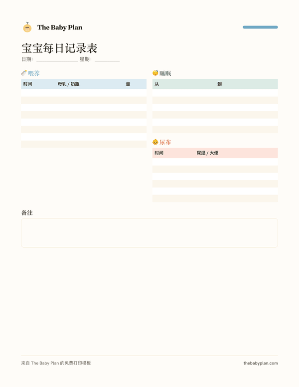 宝宝每日记录表