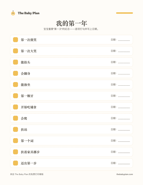 第一年里程碑打卡海报